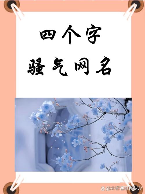 女人最吸引男人的网名4个字霸气