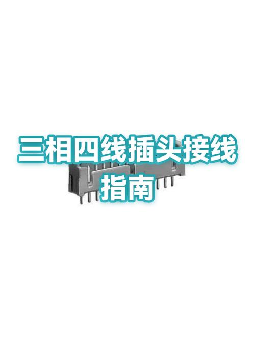 三相四线插头接线方法游戏截图