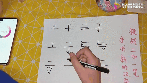 二加一笔变字有几个游戏截图