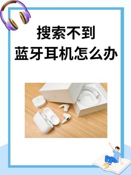 flypods蓝牙搜索不到图标