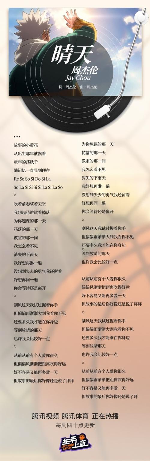 周杰伦的晴天歌词意思