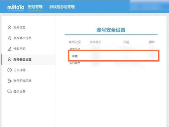 米哈游账号怎么修改绑定手机图标