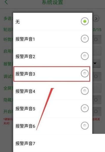 监控一打开就有声音一直在响图标