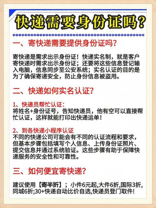 退货上门取件要我输身份证号缩略图