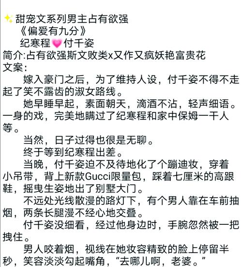 腹黑闷骚占有欲强的男主小说