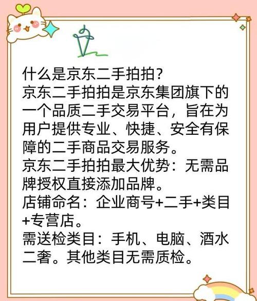 京东拍拍二手手机怎么样缩略图