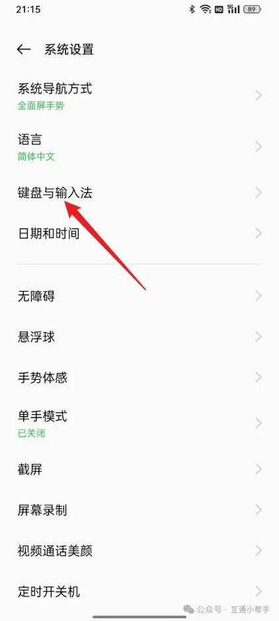 手机输入法回车键怎么调回来图标