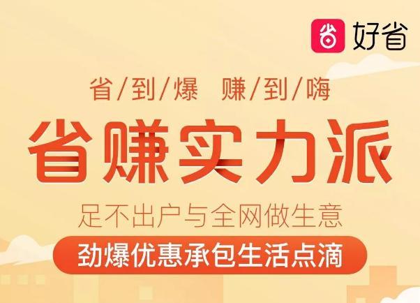 好省app靠谱吗怎么赚钱