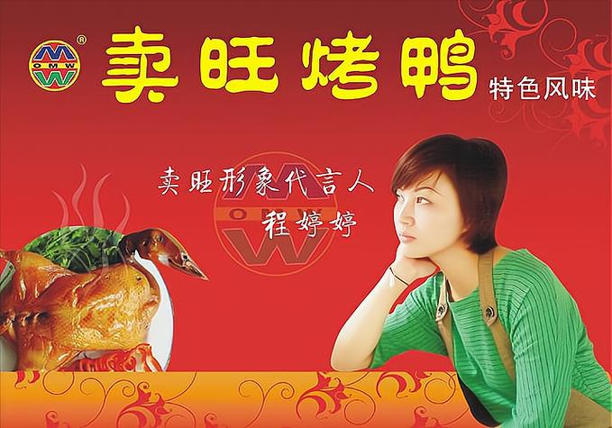 卖旺烤鸭加盟费多少钱图标