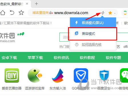 网页极速模式怎么改兼容模式