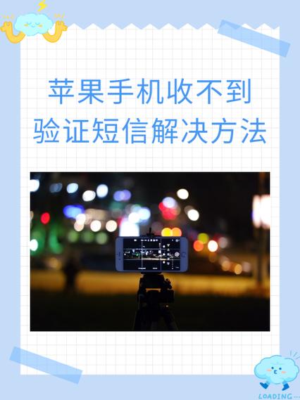 手机收不到验证短信解决方法缩略图