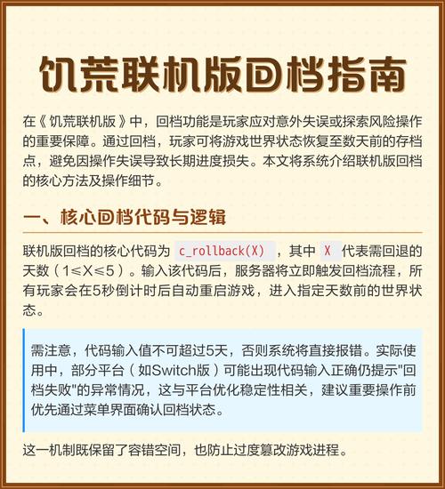 饥荒回档指令