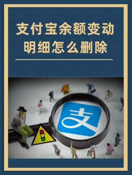 如何删除支付宝余额变动明细记录图标