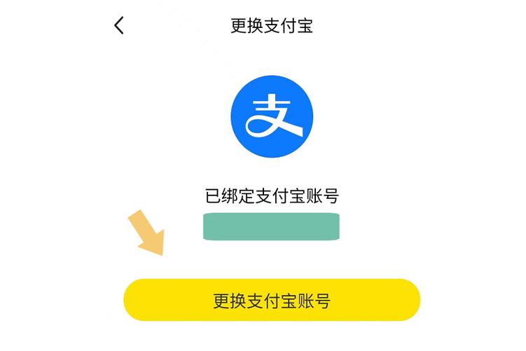 闲鱼怎么更换绑定的支付宝账号图标