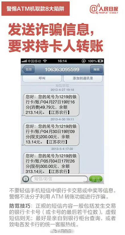 银行卡取钱收不到短信提示的解决方法缩略图
