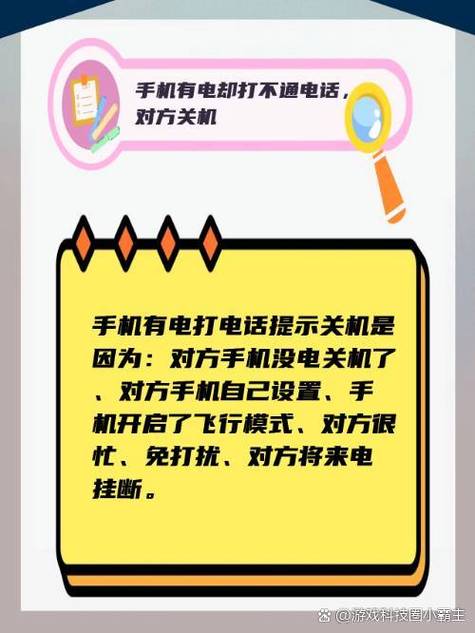 手机没电关机打电话会提示什么图标