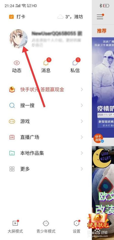 快手游客登录会暴露个人信息吗