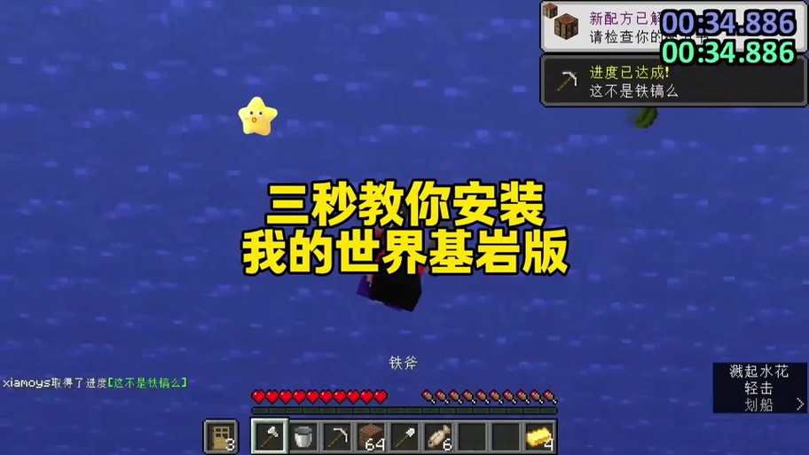 我的世界基岩版如何用mod视频