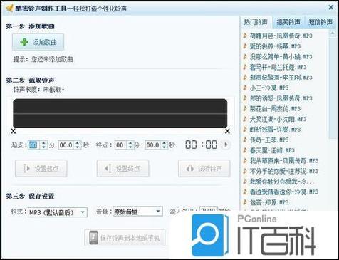 酷我音乐截取的铃声保存在哪里缩略图