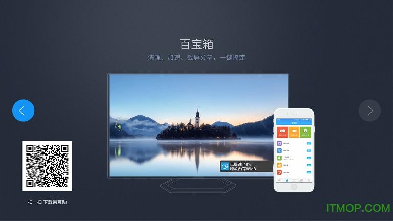 易互动康佳app的下载方式缩略图