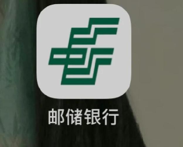 中国邮政储蓄银行官网登录入口缩略图