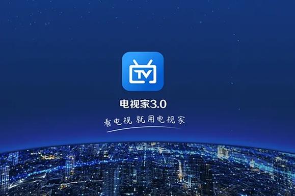电视家3.0纯净版永久图标