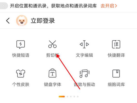 搜狗输入法小米版剪贴板历史记录怎么恢复