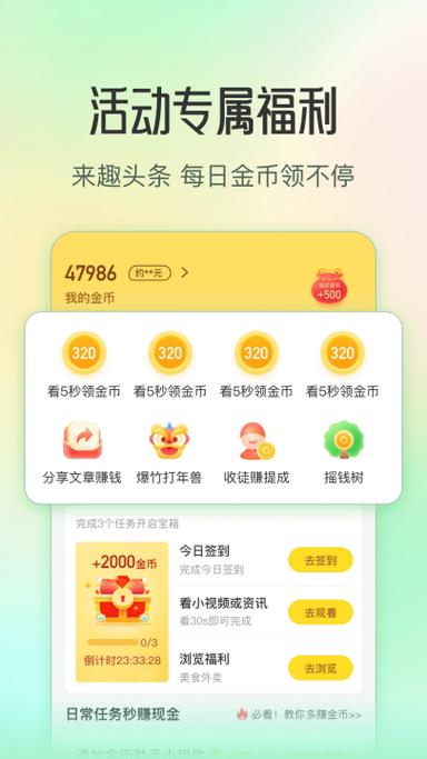 趣头条官网登录入口缩略图
