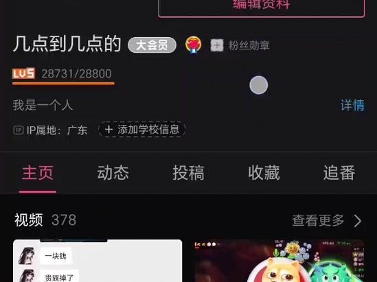 b站一般人升到6级要多久游戏截图