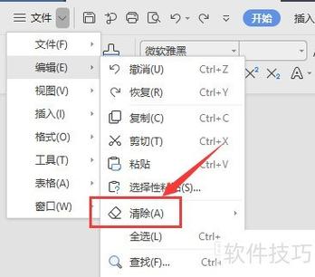 wps表格怎么解除限制条件