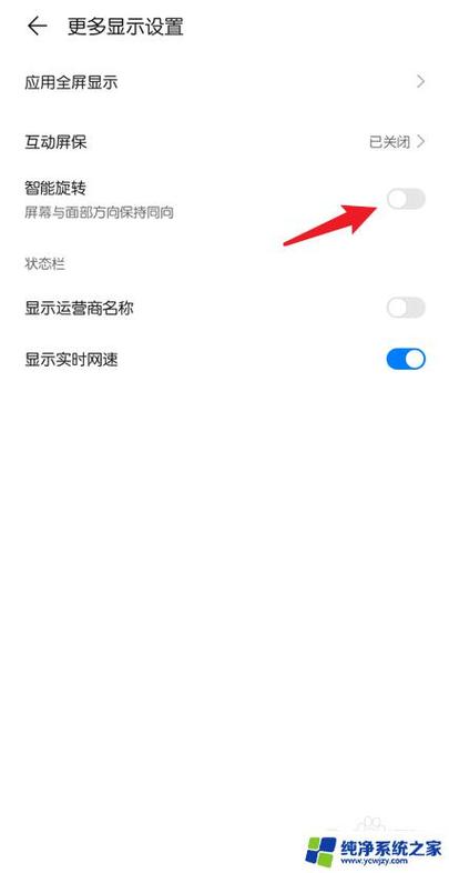 华为手机怎样让屏幕不自动旋转图标