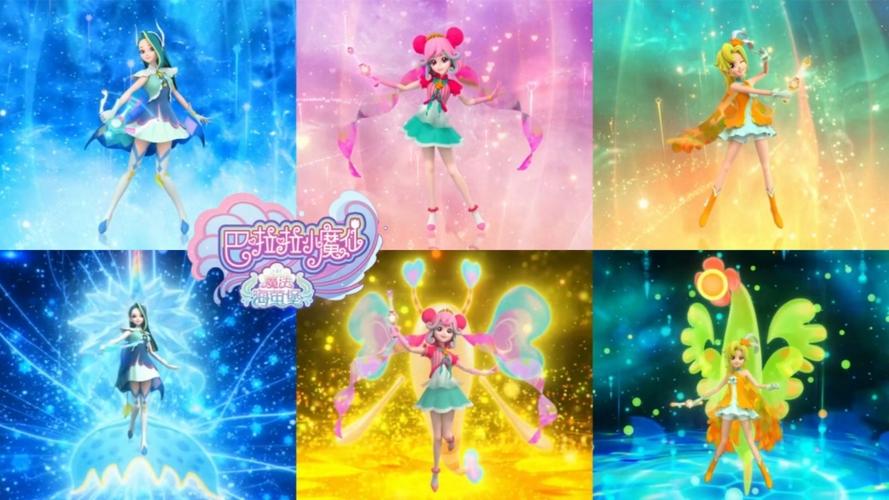 巴啦啦小魔仙3D最新版本