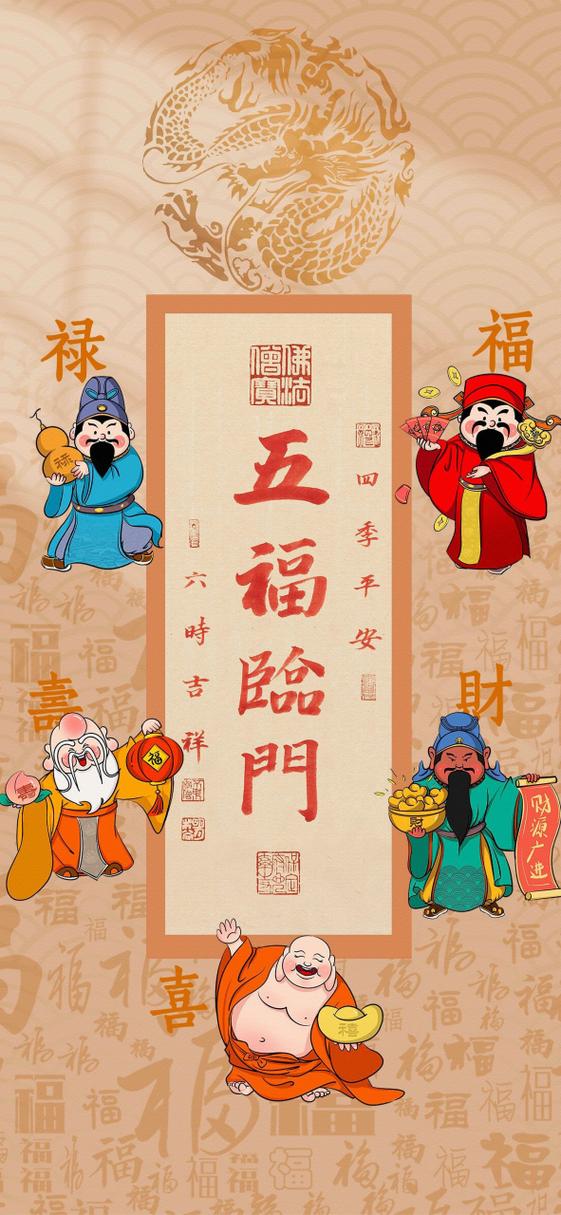 五福临门图片高清壁纸图标