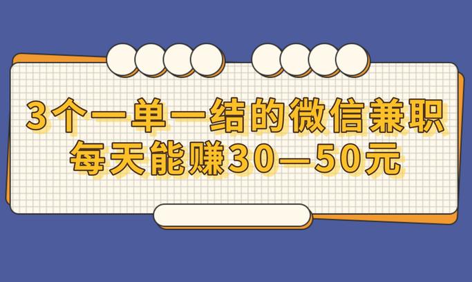 微信扫码赚钱一单一结的注意事项