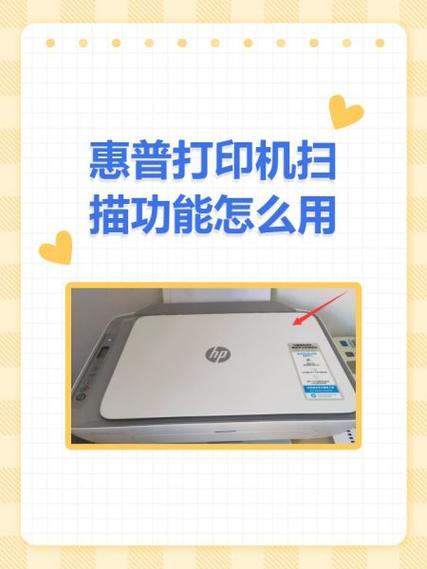 惠普打印机如何扫描文件成电子版图标
