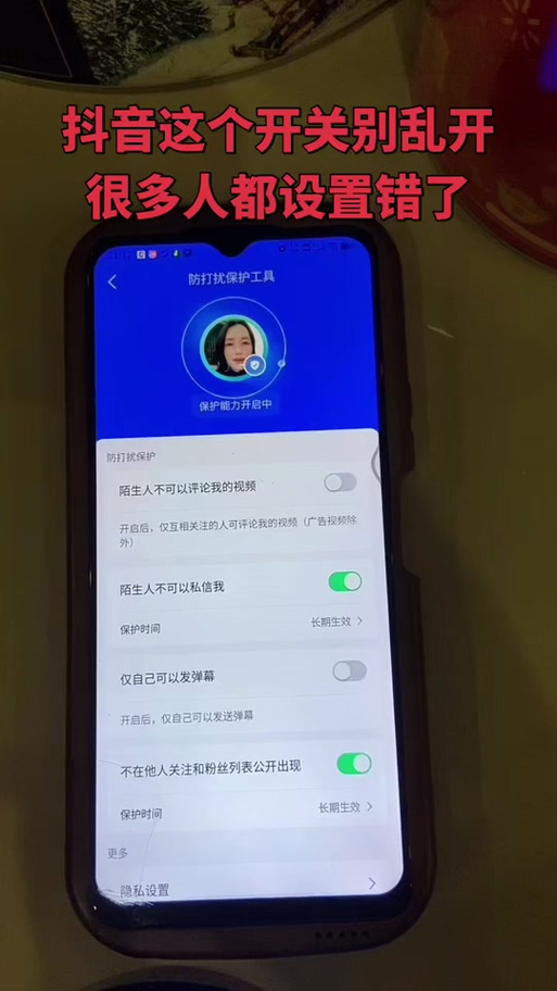 抖音的保护模式怎么关闭缩略图