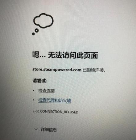 qq邮箱Steam已停止访问该网页图标