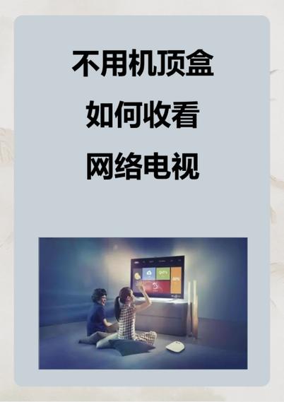 网络电视不用机顶盒可以看电视吗图标