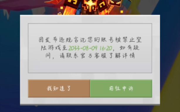 网易我的世界房间权限不足