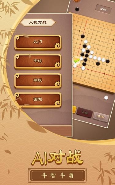 五子棋大师官方下载游戏截图