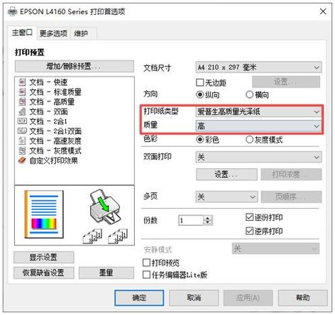 爱普生针式打印机打印错位怎么调整图标