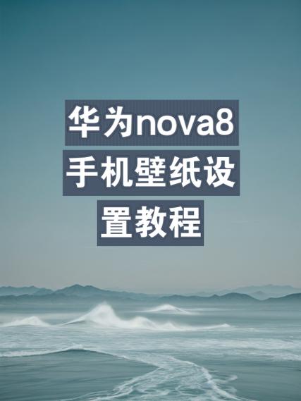 华为手机如何设置屏保自动变换图片缩略图