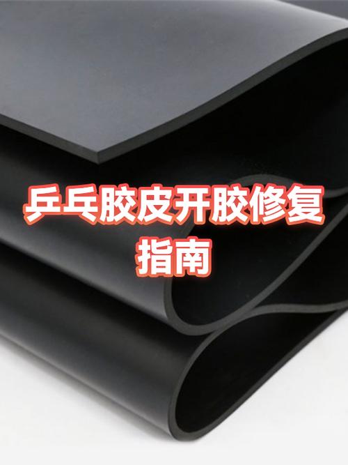 乒乓球拍胶皮开胶怎么粘缩略图
