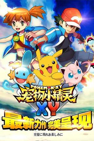精灵宝可梦xy汉化版缩略图