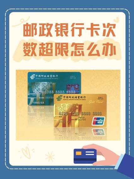 邮政银行卡密码错误次数超限怎么办缩略图