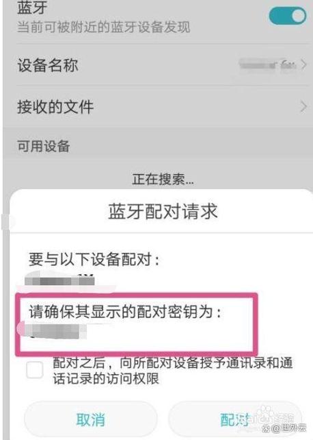 连接蓝牙需要密码怎么找缩略图