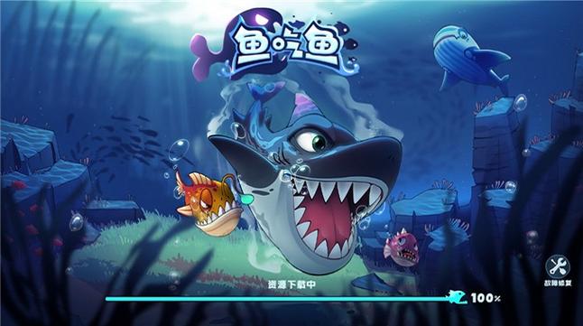 不用登录的鱼吃鱼游戏