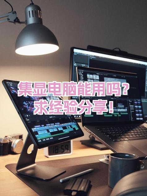 剪视频可以用集成显卡吗图标