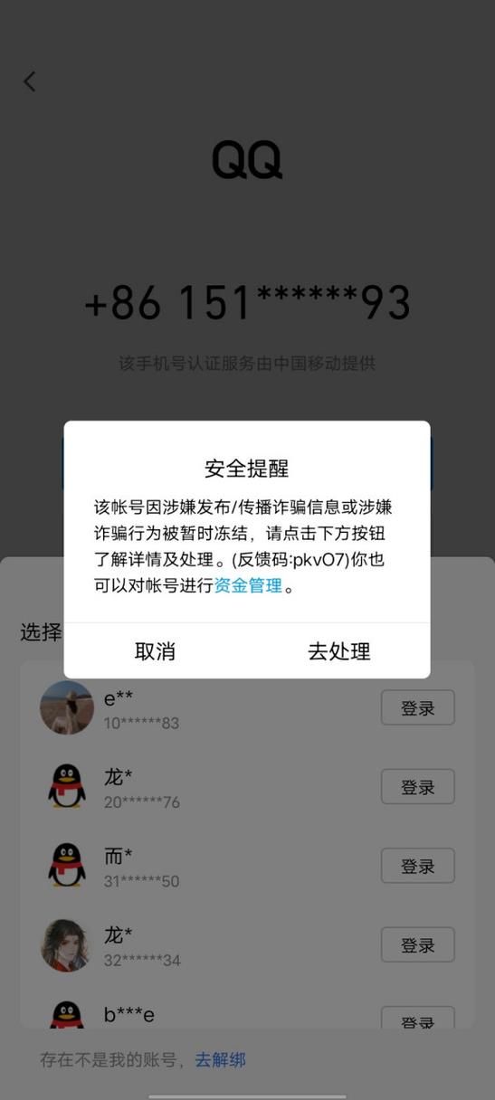 2026qq封号怎么查看封几天游戏截图