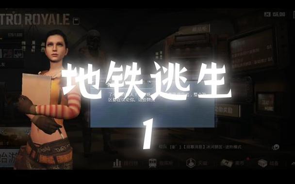 地铁逃生boss大转盘攻略图标